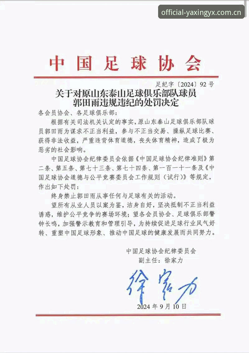 足协第三批禁足名单公布，如何通过亚星游戏平台了解这场风波背后的真相？