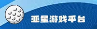 亚星游戏(YX)官方网站 - 官方正版平台